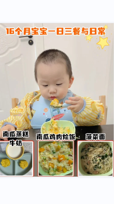 16个月宝宝一天辅食安排春季营养食谱