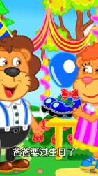 狮子爸爸过生日,小狮子送爸爸的蛋糕是轮胎做的