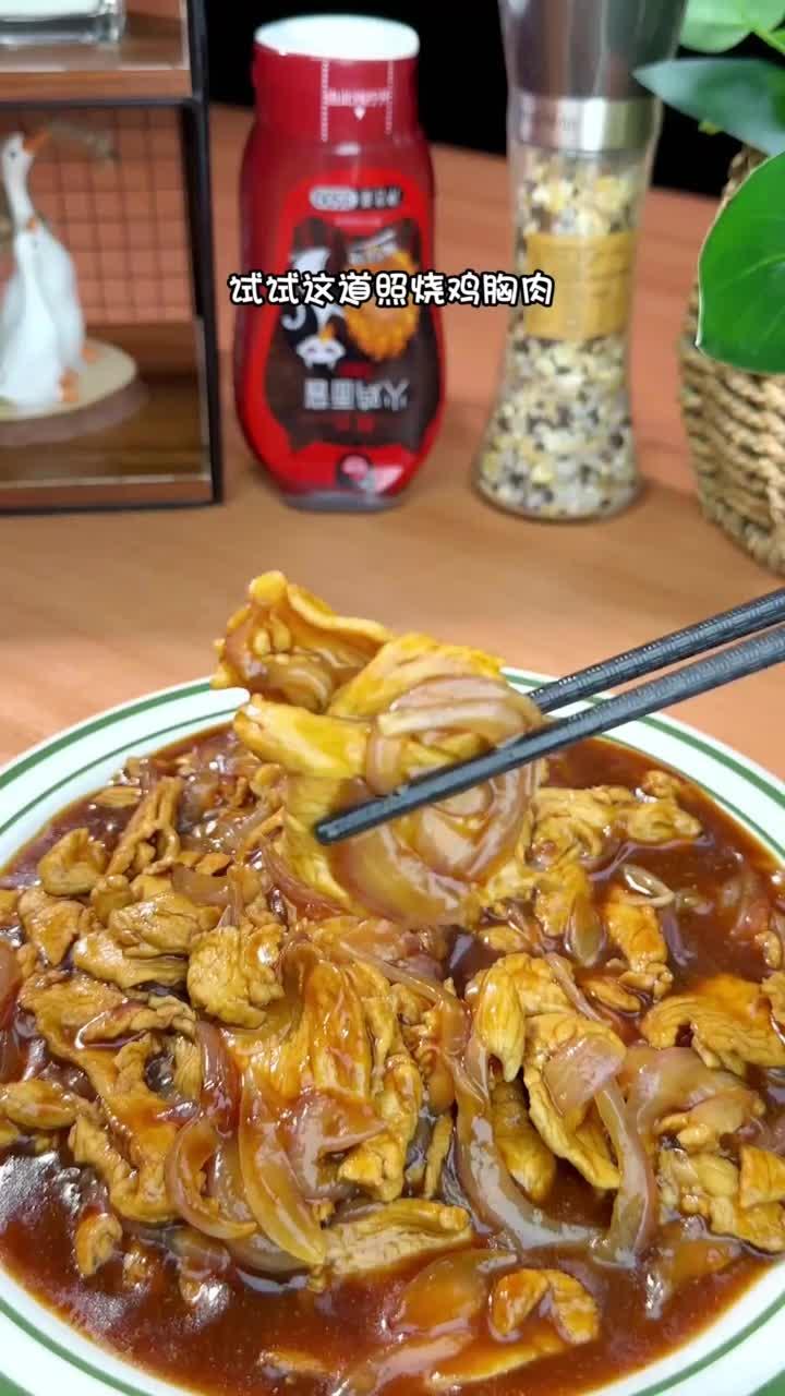 减脂怕饿 试试这道照烧鸡胸肉 吃的饱掉的快