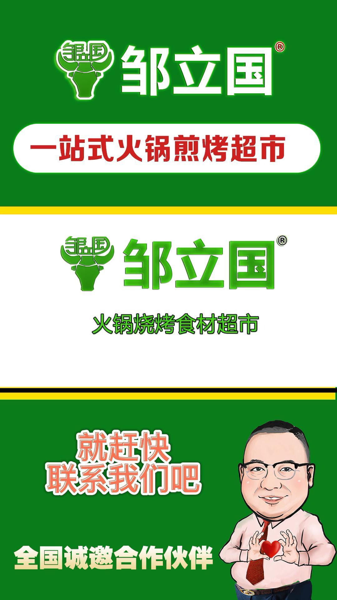 邹立国加盟|创业好项目