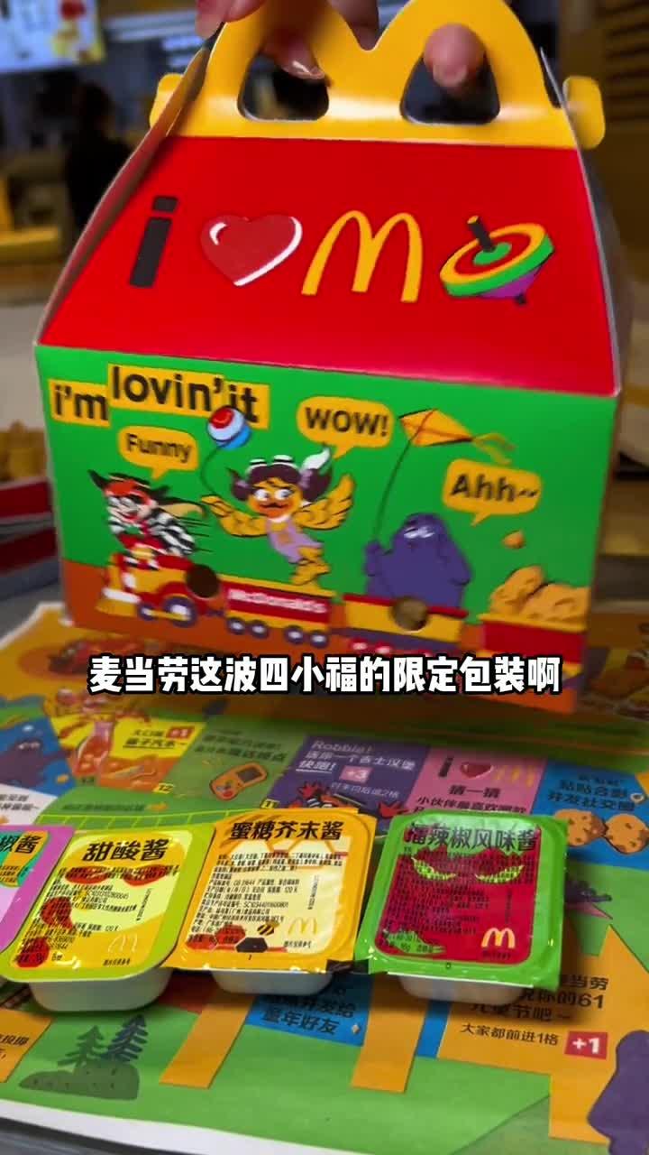 20块麦乐鸡只要20元,还有79的三人餐,快来麦当劳过六一吧
