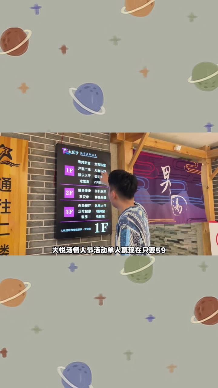 大悦汤情人节活动票只要59啦,赶紧囤,手慢无!