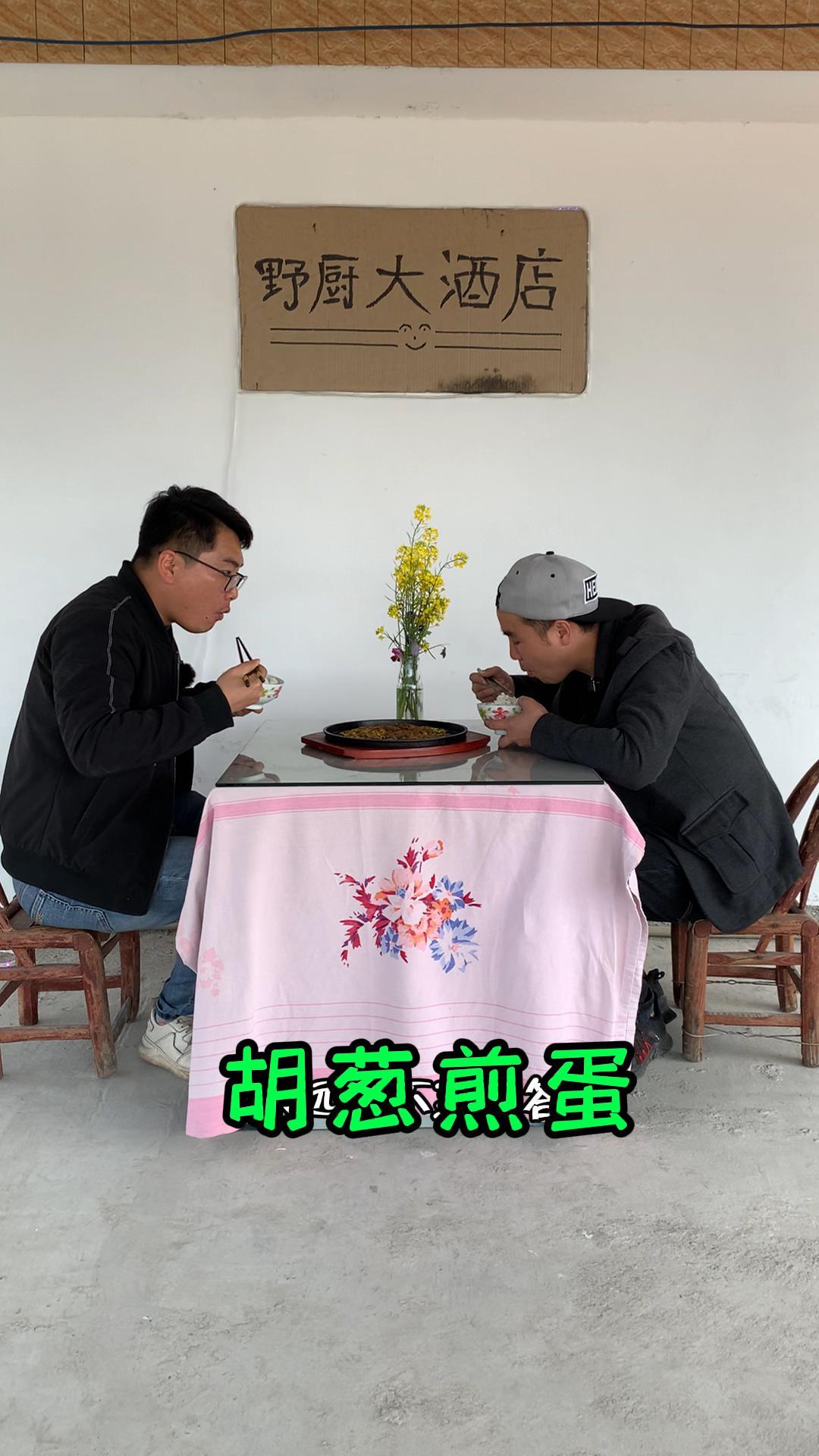 20220311胡葱煎蛋