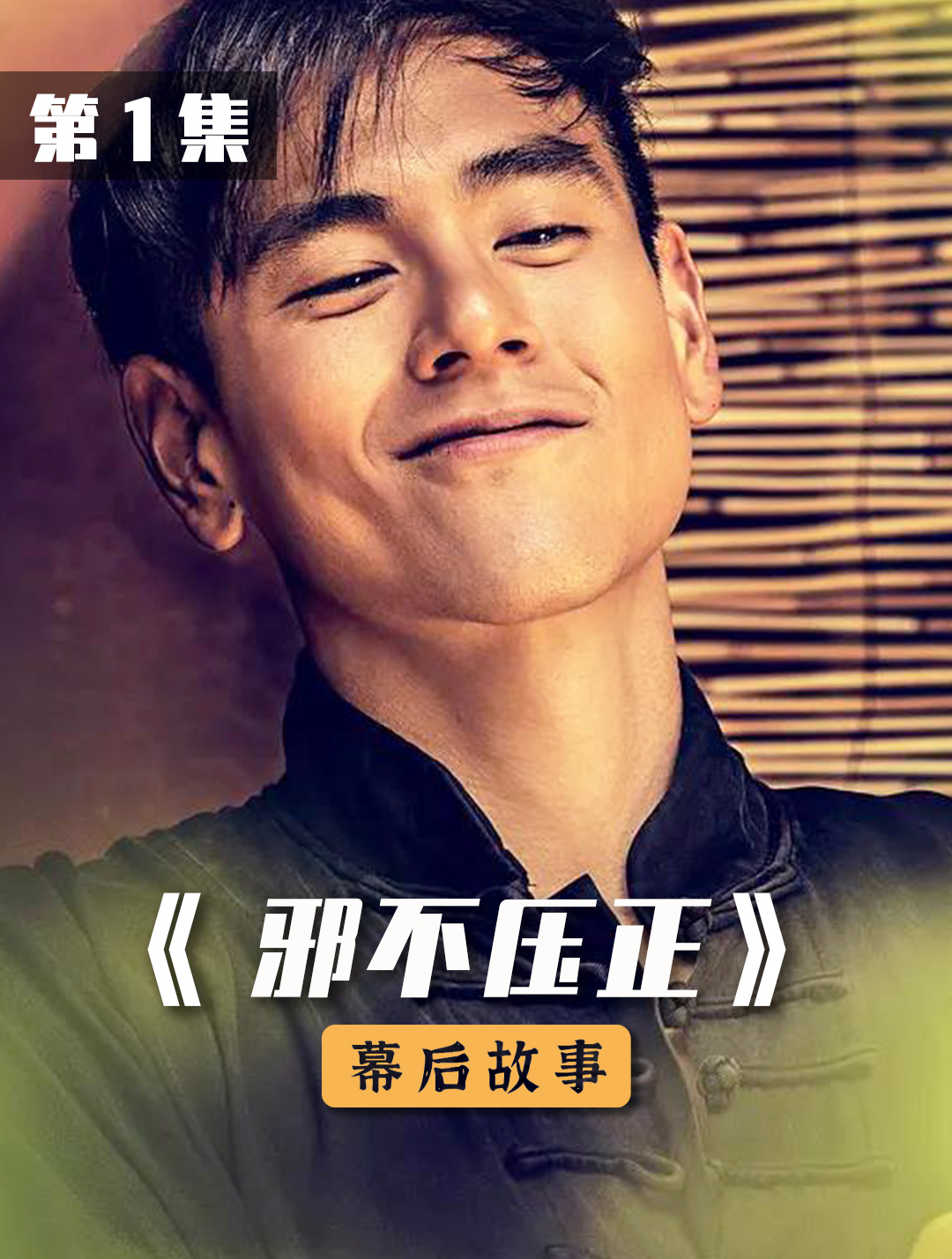 彭于晏靠肌肉进剧组,却被姜文看中了屁股!