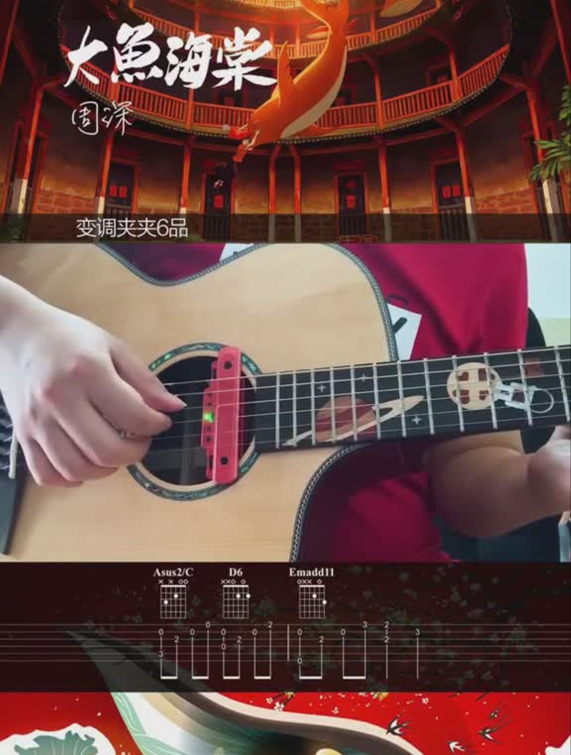 周深大鱼海棠主题曲大鱼前奏吉他大鱼海棠大鱼周深