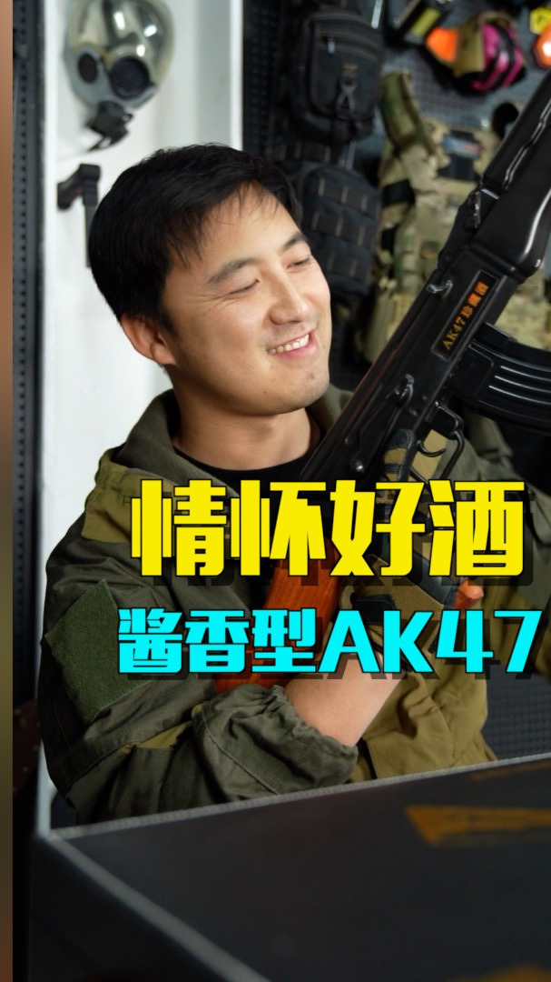 情怀好酒 酱香型AK47
