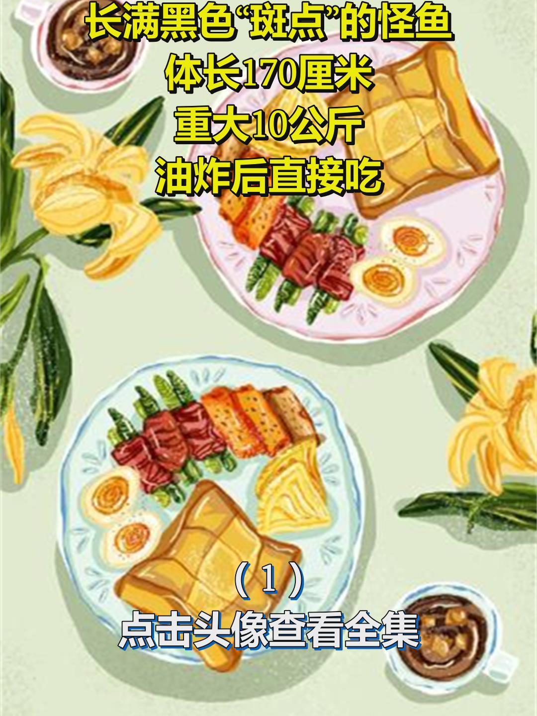 长满黑色“斑点”的怪鱼,体长170厘米,重大10公斤