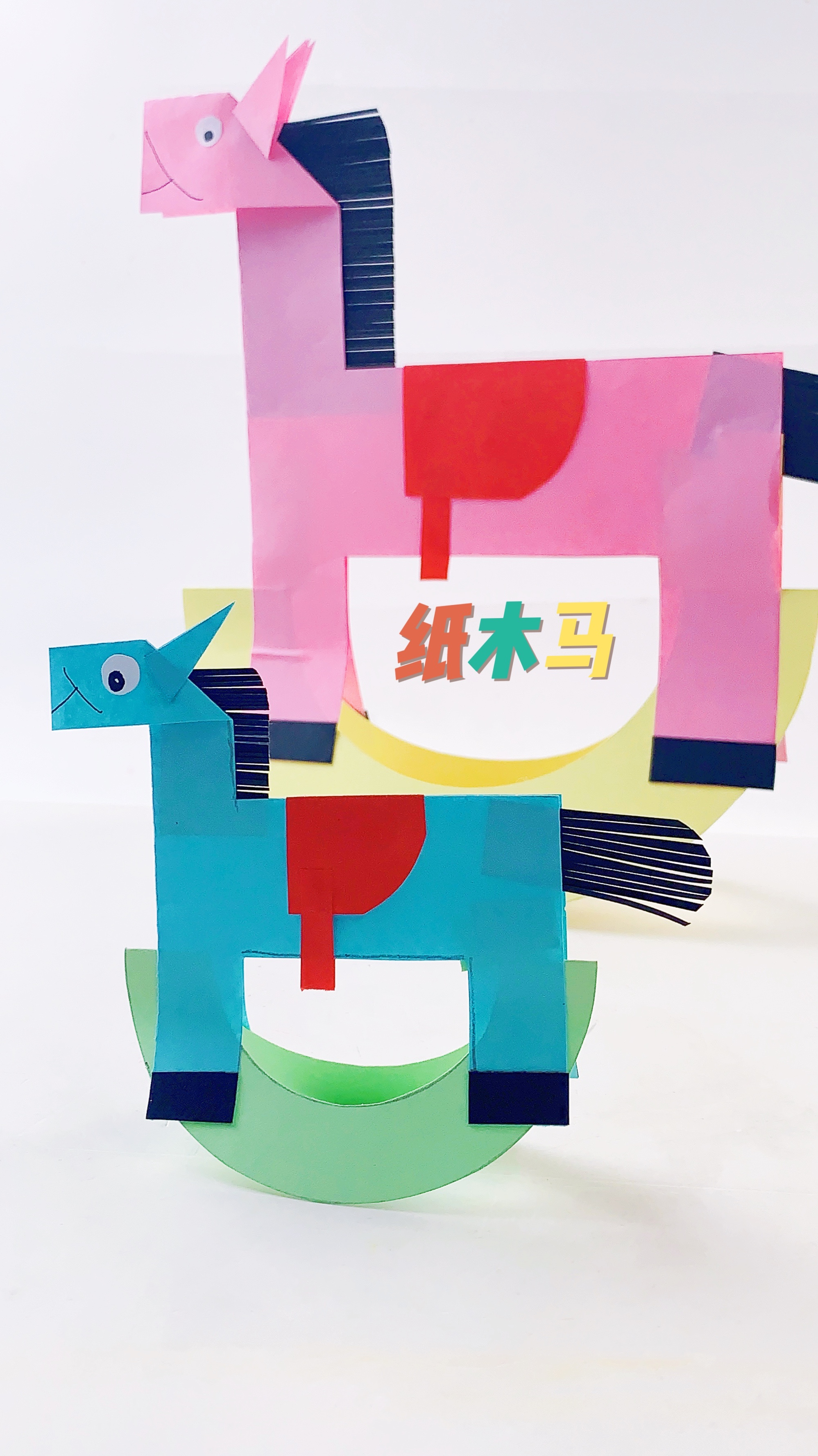 自制木马的方法,简单几步用纸做玩具,好玩好看