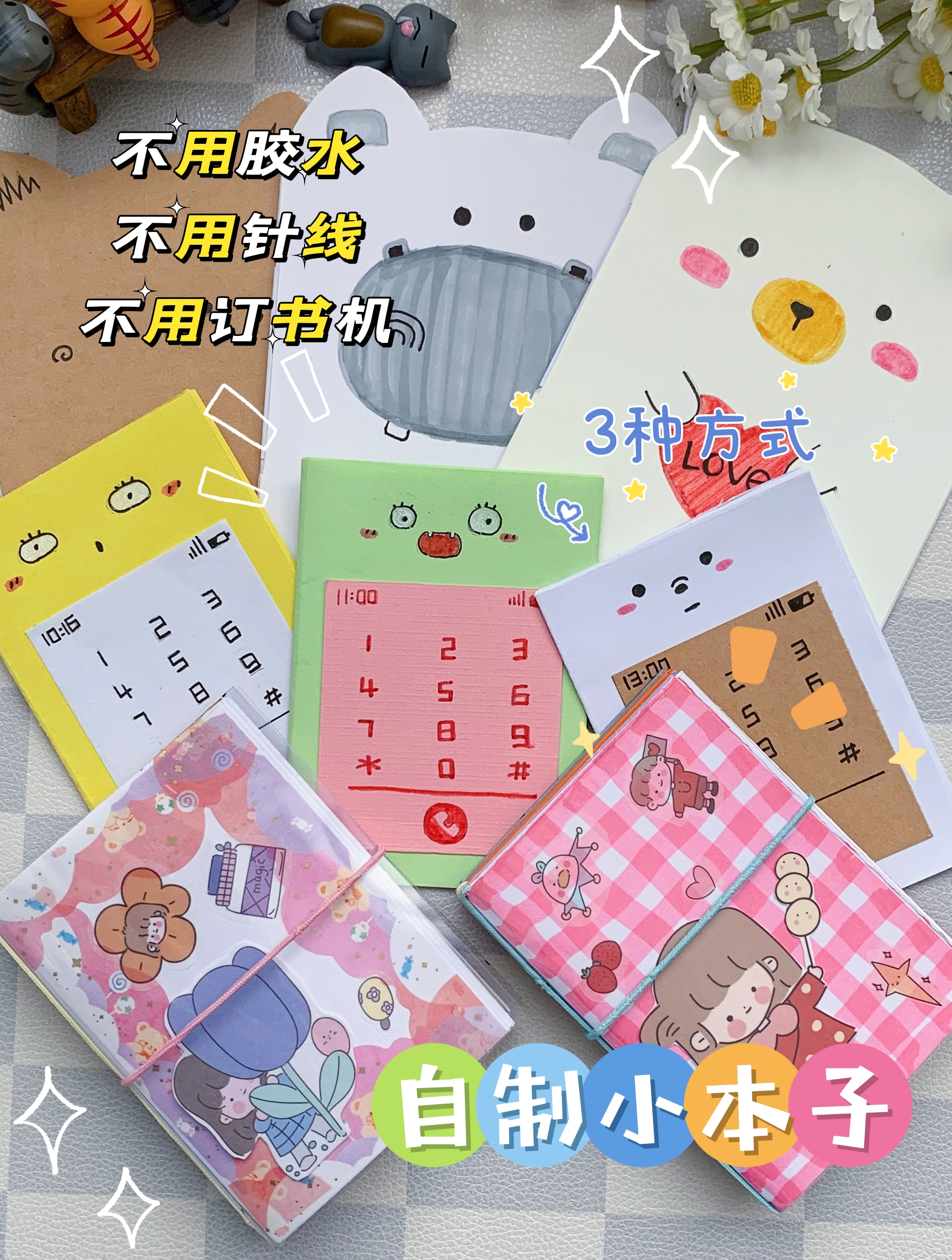 不用胶水和针线,3种方式自制小本子,步骤超简单