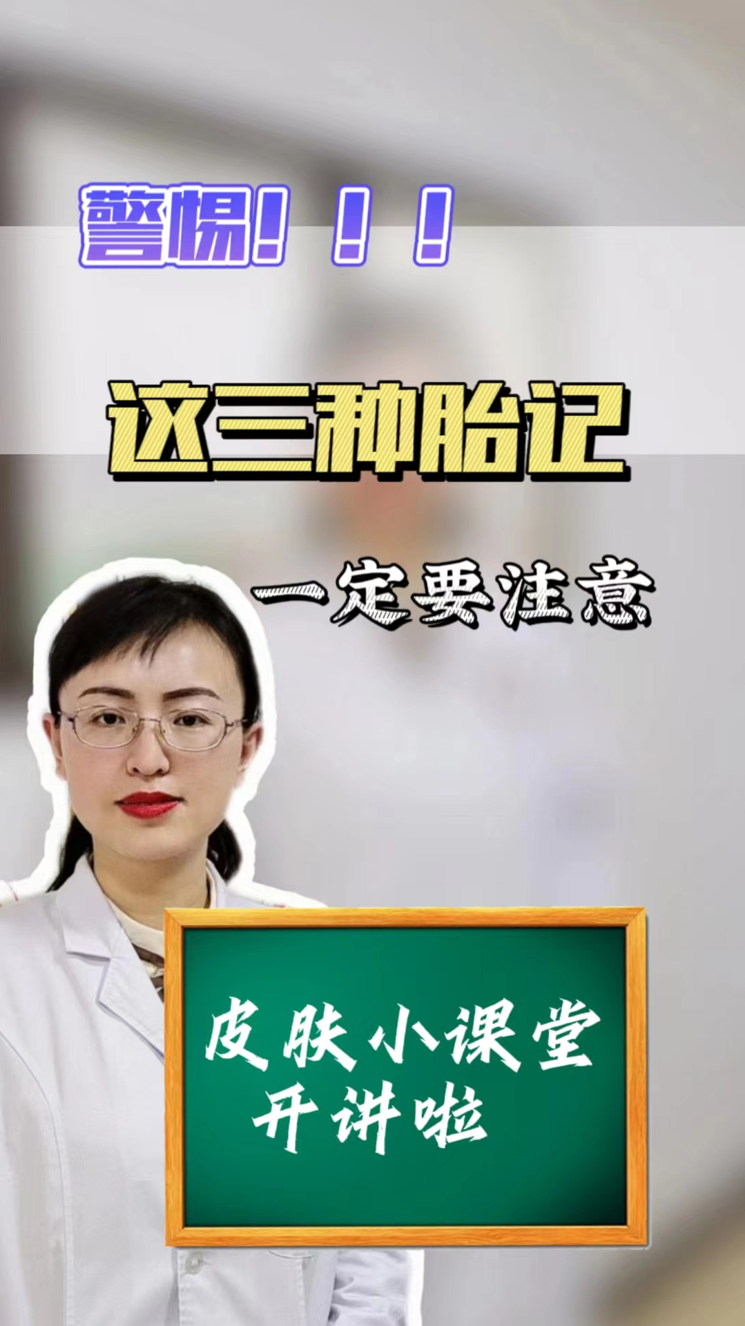 胎记有很多种,但这3种一定要注意了!