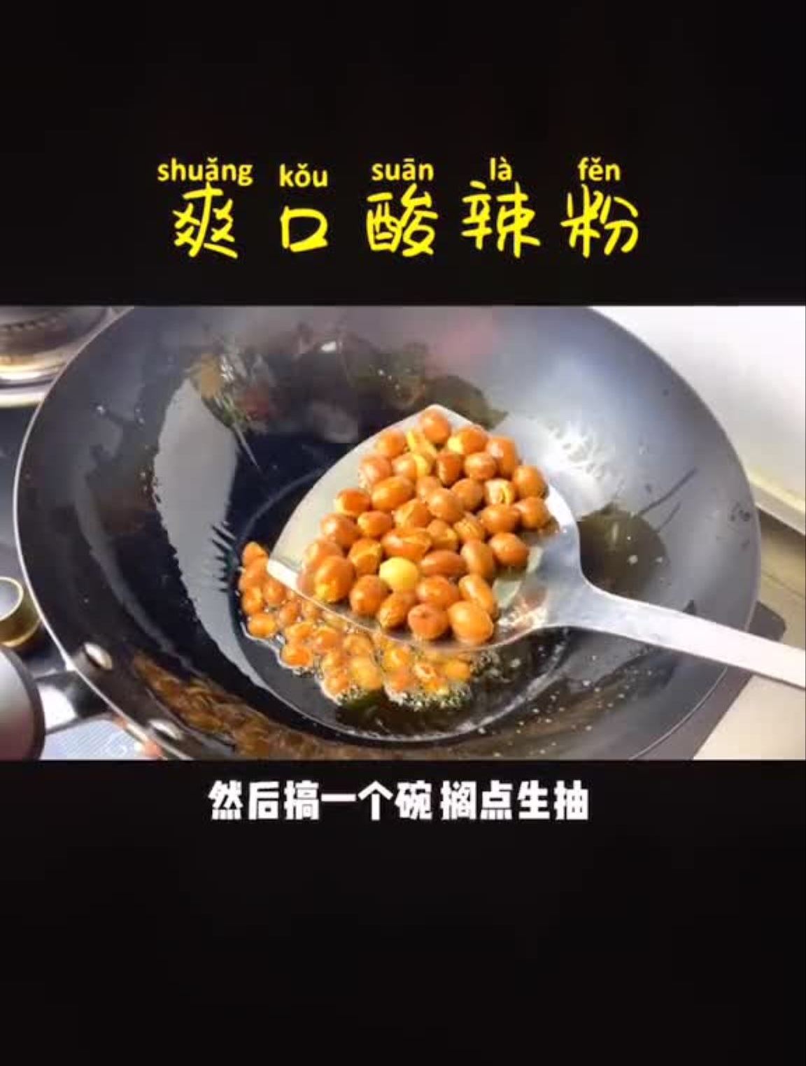 喜欢吃酸辣粉的看过来,在家里就可以做