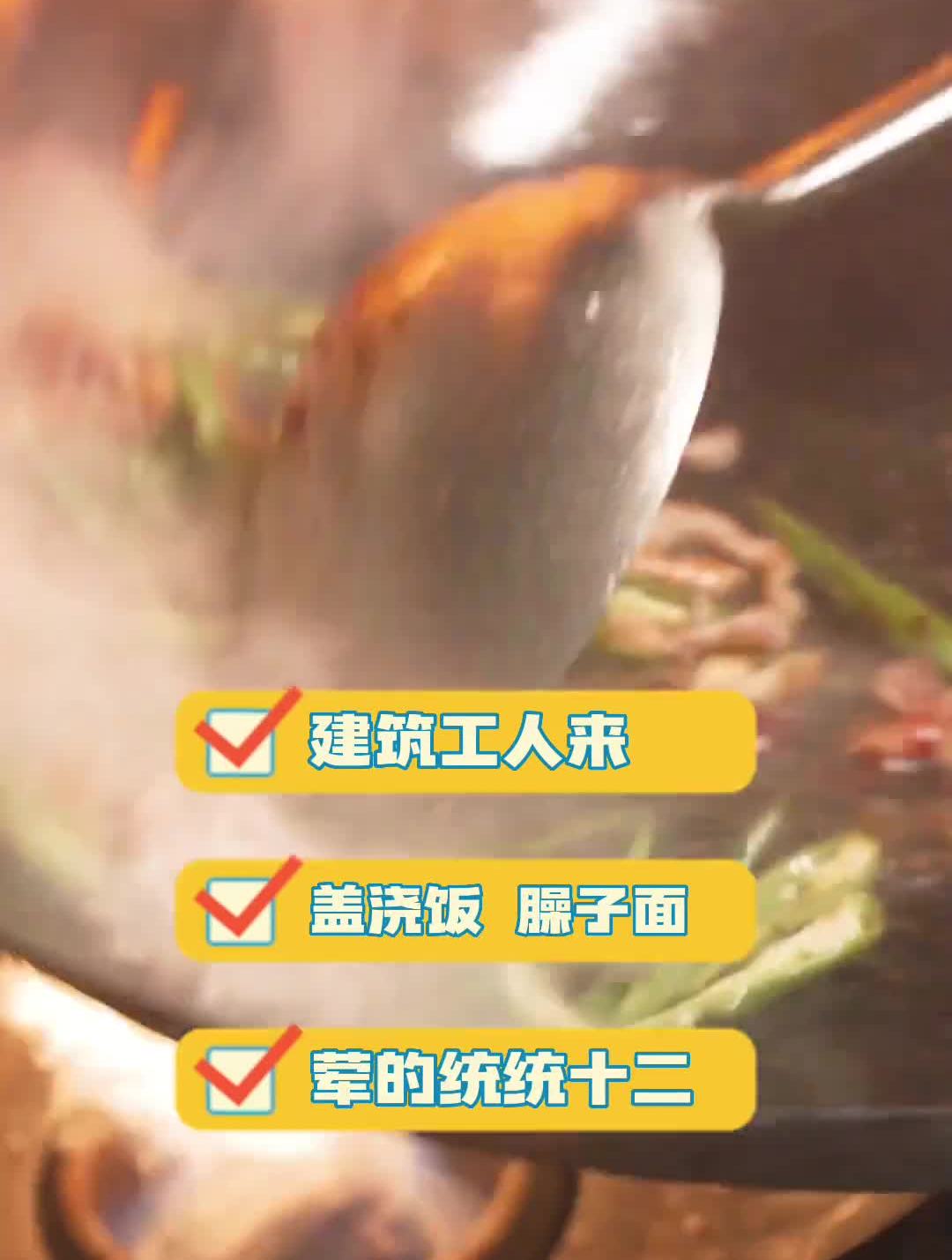 宜昌现炒的臊子一出锅,整条街都是香的