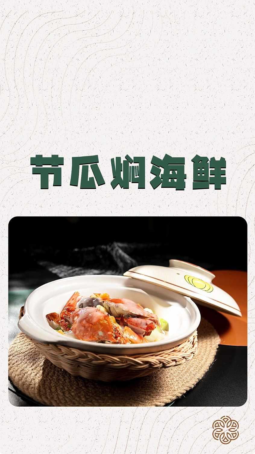 不知道吃什么?推荐我们餐厅的节瓜焖海鲜,长沙岳麓区的正宗粤菜