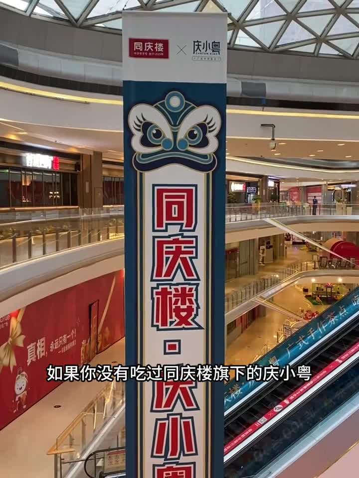 爱粤菜的宝子,同庆楼旗下的庆小粤不要错过