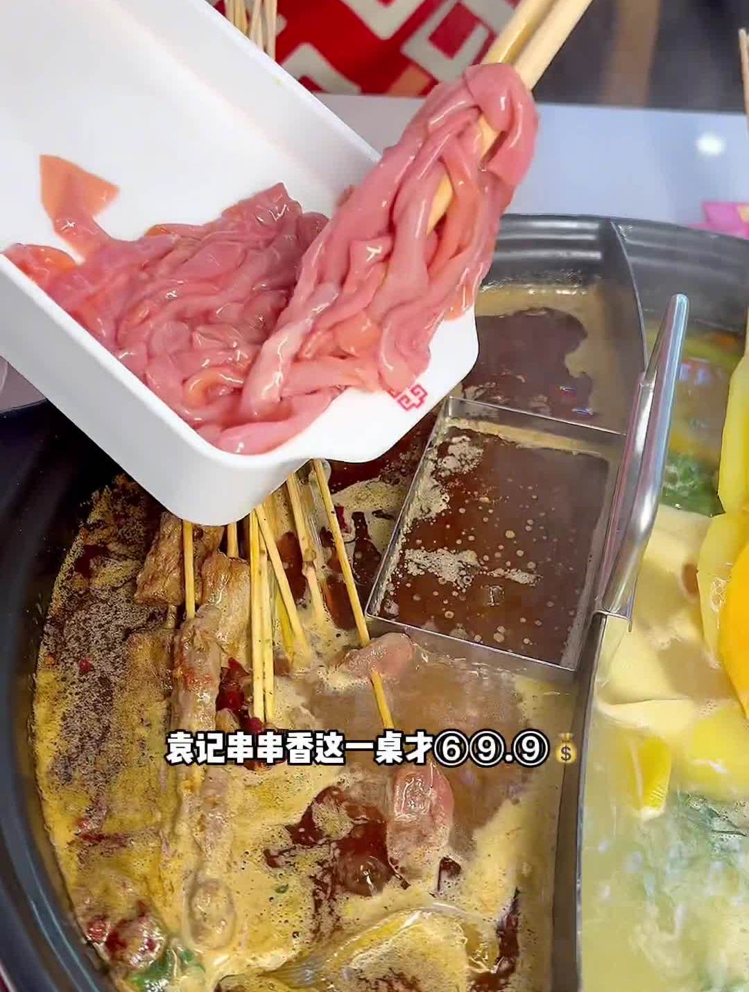 袁记串串香这一桌才69.9
