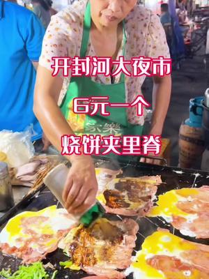 6元一个的铁板里脊夹饼,实惠好吃