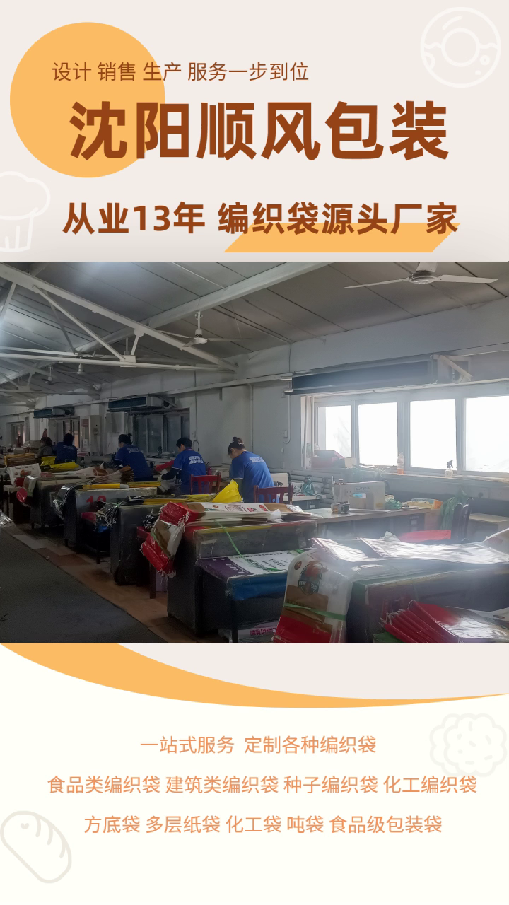 抚顺编织袋厂厂家排名 食品编织袋 猫砂编织袋工厂 食品编织袋