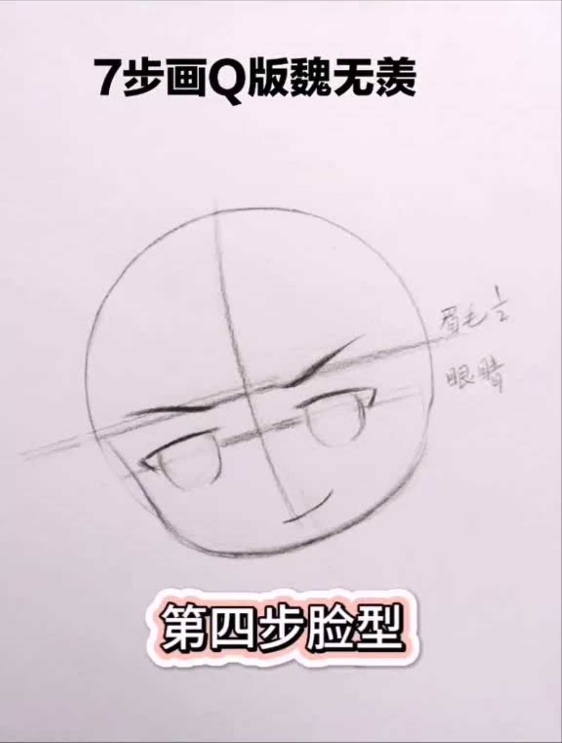 魔道祖师魏无羡漫画教程画画创作人计划可爱版羡羡