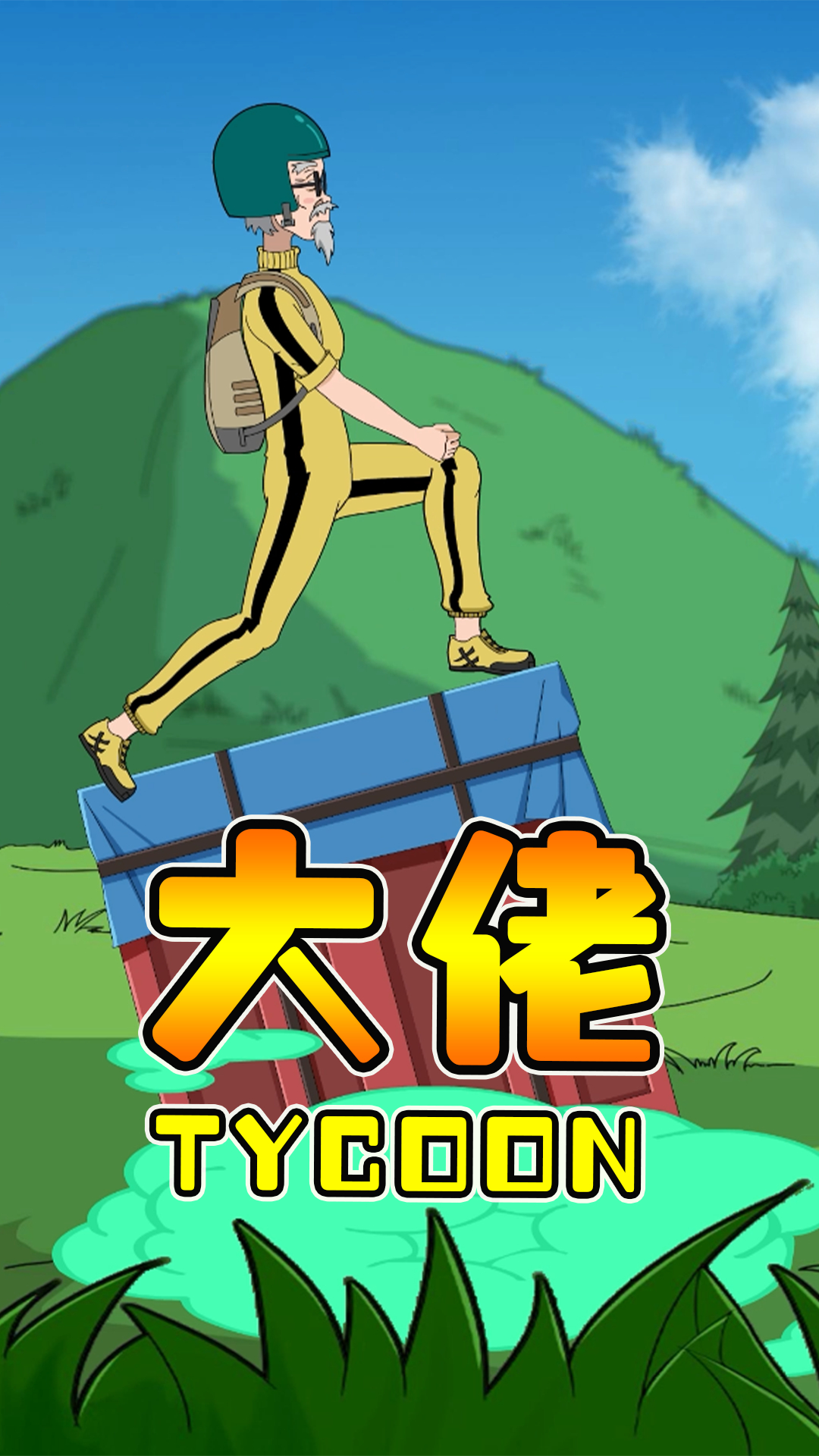 吃鸡战场浪漫双排,包仔落地成盒,经典斧头帮舞再现