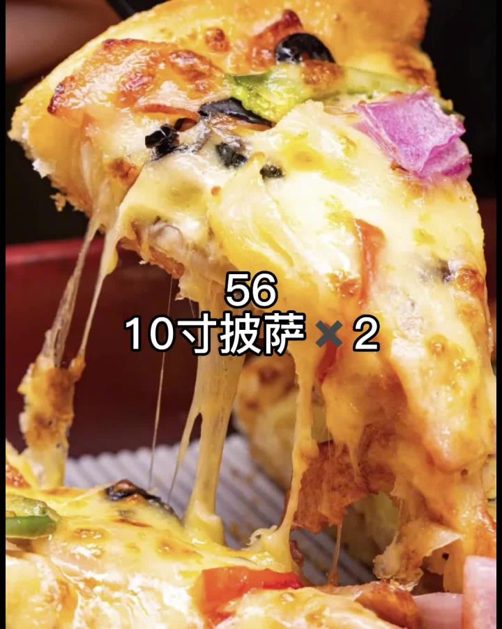 56就有两个10英寸披萨,五种口味可选,冲鸭!
