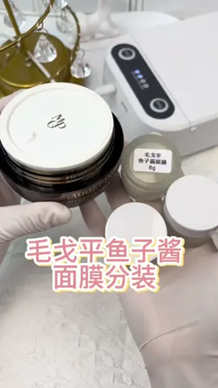 贵是真的贵,用也是真的好用!鱼子酱面膜 毛戈平分装