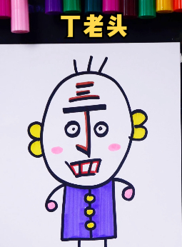 还记得丁老头么?小白入手必学简笔画