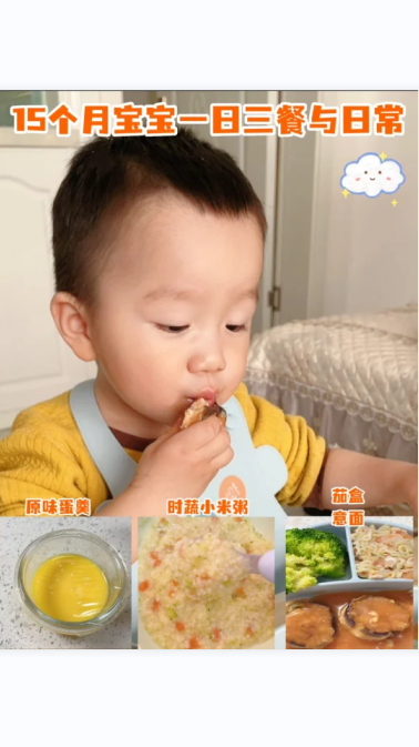1岁3个月宝宝三餐与作息|营养简单家常食谱