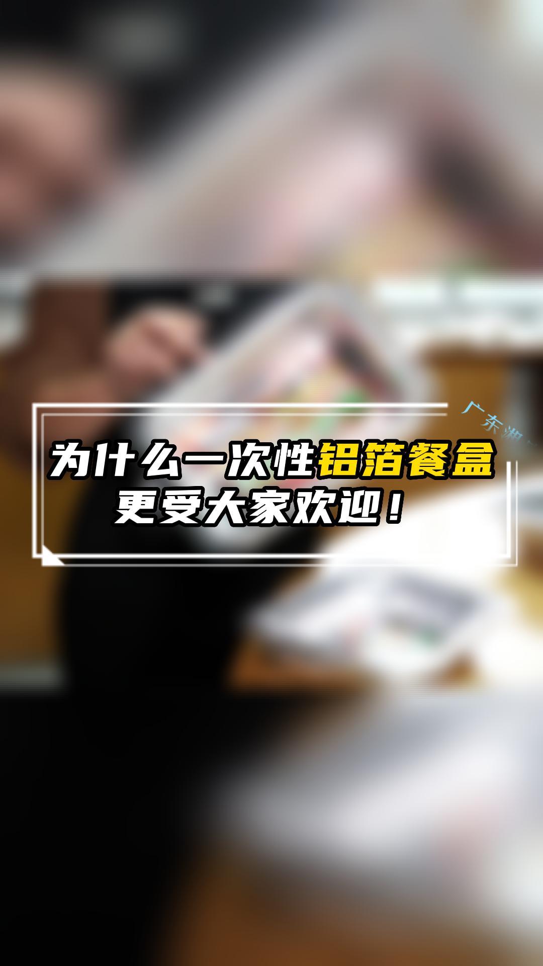 为什么一次性铝箔餐盒更受大家欢迎!一次性锡纸餐盒 铝箔餐盒