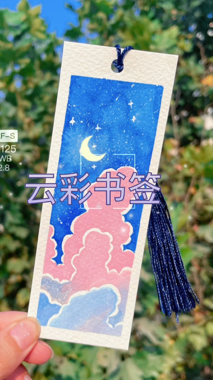 水彩美丽梦幻的云彩书签 中秋节做起来啵