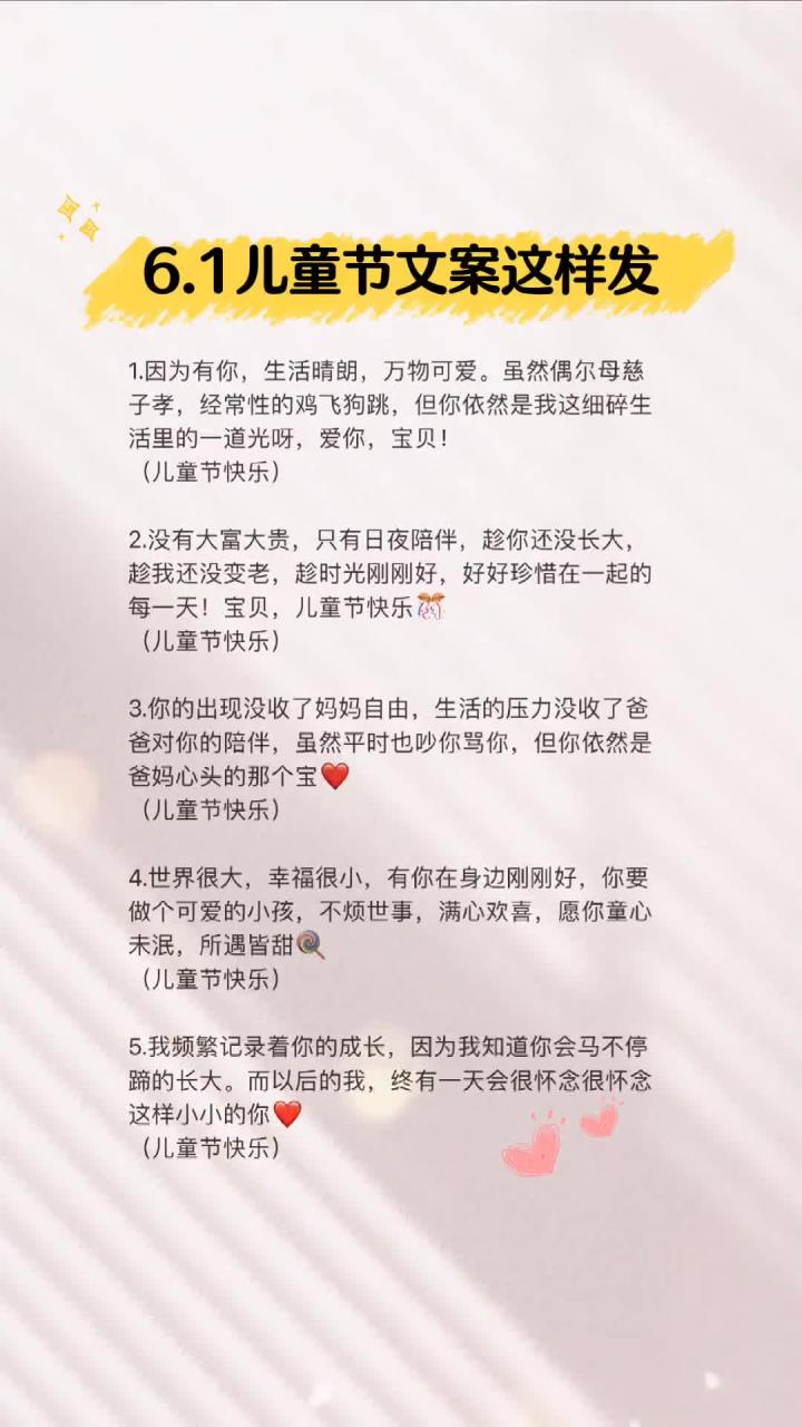 六一儿童节文案这样发