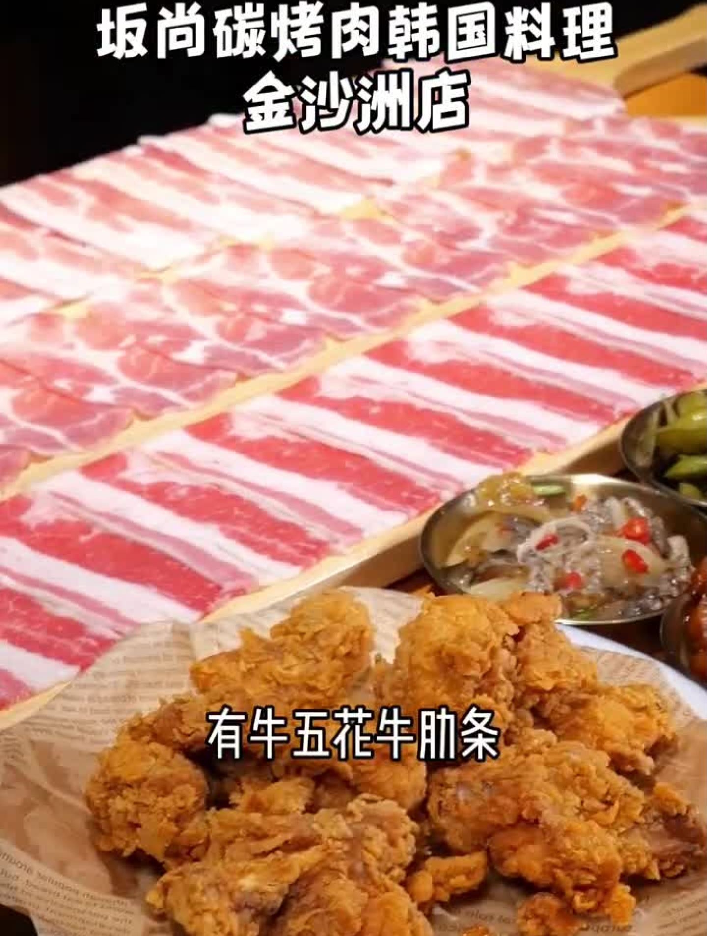 带你吃三米长的烤肉,还有一份韩式炸鸡,就在金沙洲金铂天地坂
