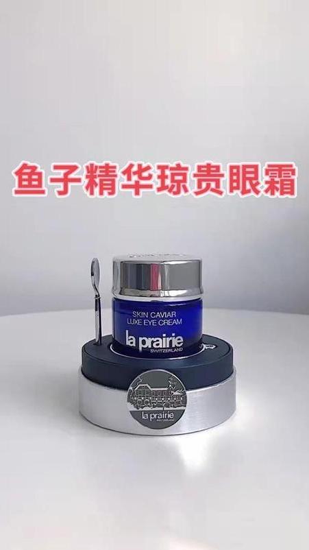 莱珀妮蓝鱼子系列 贵妇眼霜,祛除黑眼圈效果真的杠杠的