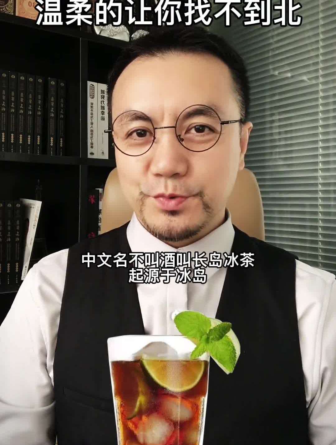烈酒鸡尾酒酒长岛冰茶十大最烈鸡尾酒之LongIslandIcedTea