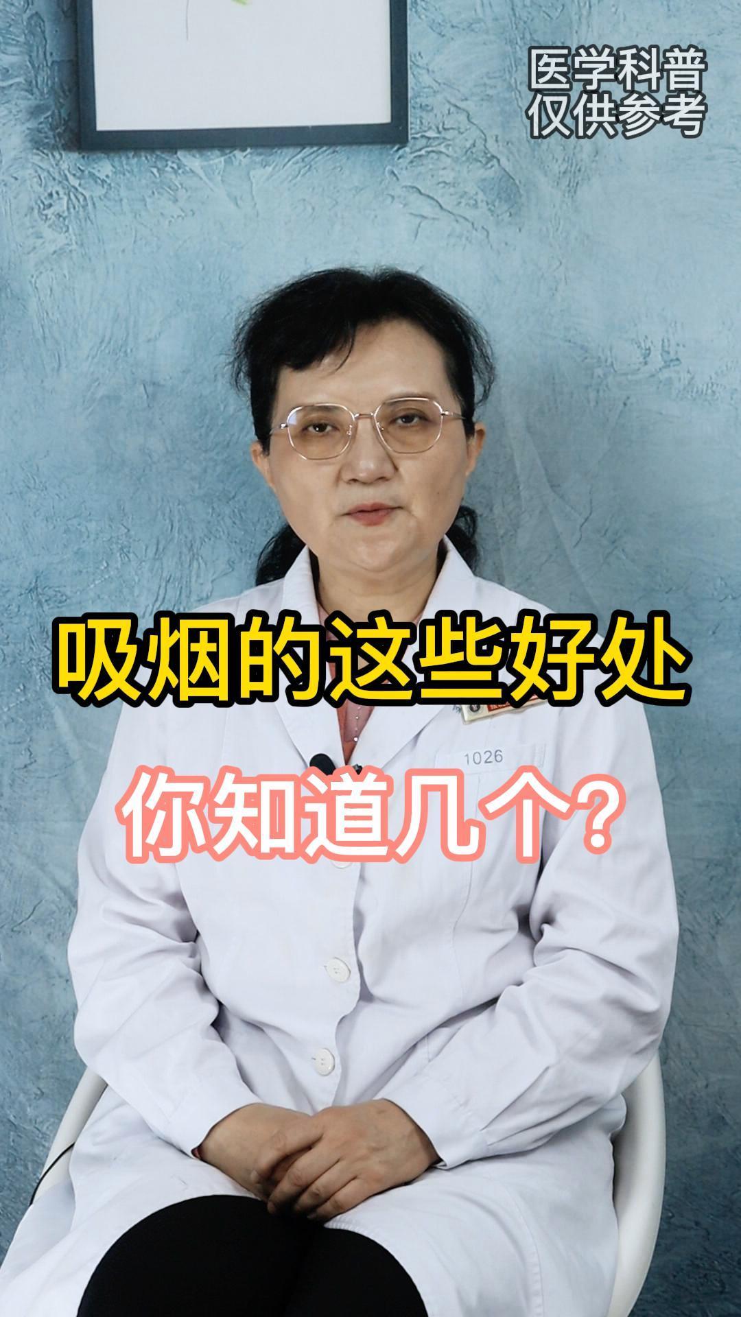 吸烟的这些好处,你知道几个?