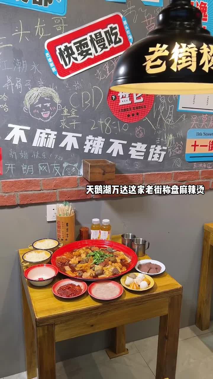 藏不住啦!老街称盘麻辣烫吃的太过瘾啦!