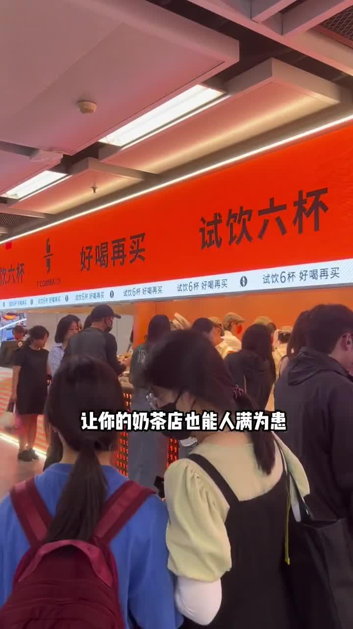 如何让你的奶茶店也人满为患,秘诀原来在这里