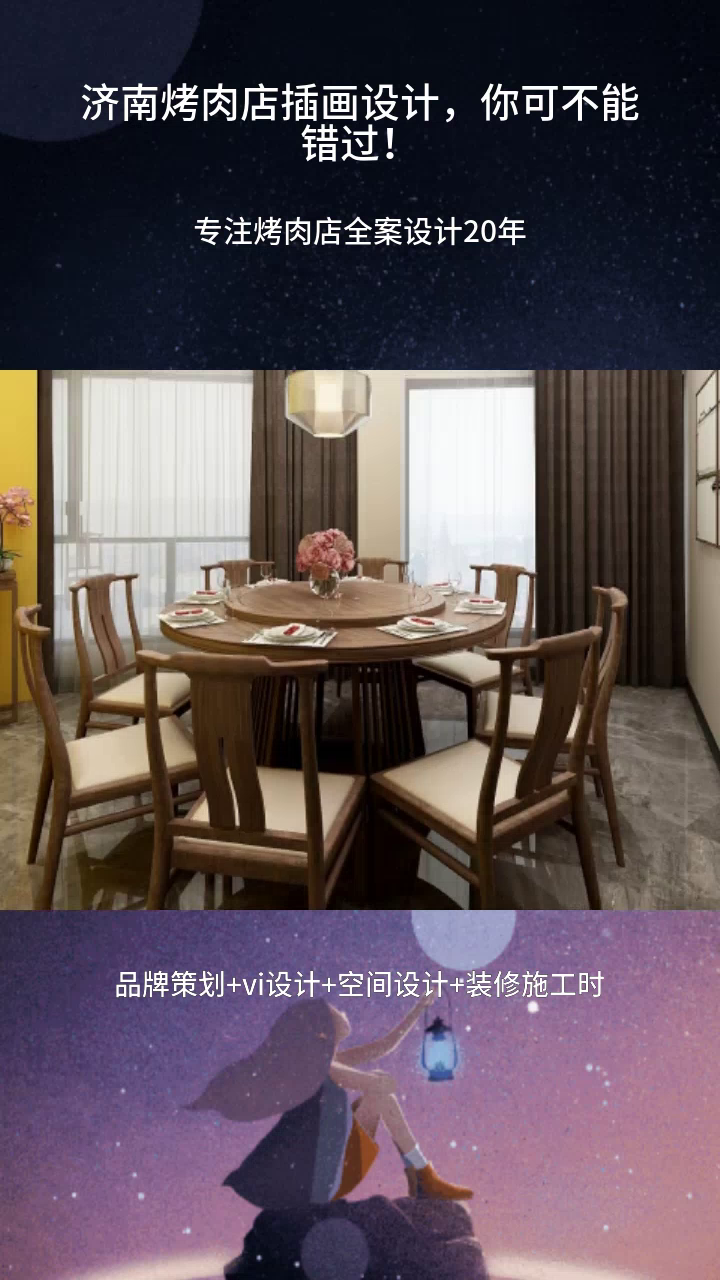 济南烤肉店插画设计,你可不能错过!店烤肉设计 烧烤店设计