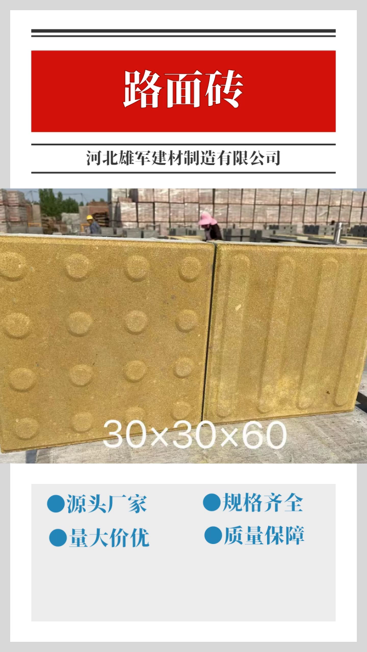 面包砖强度 盲点砖厂家 盲道砖 仿石透水砖 面包砖院子