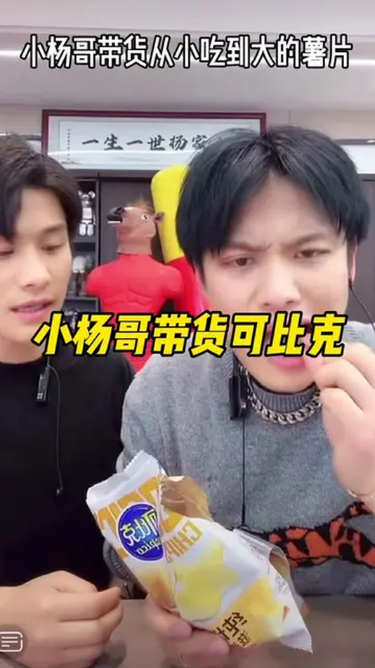 小杨哥带货可比克薯片,现场展示差点整翻车