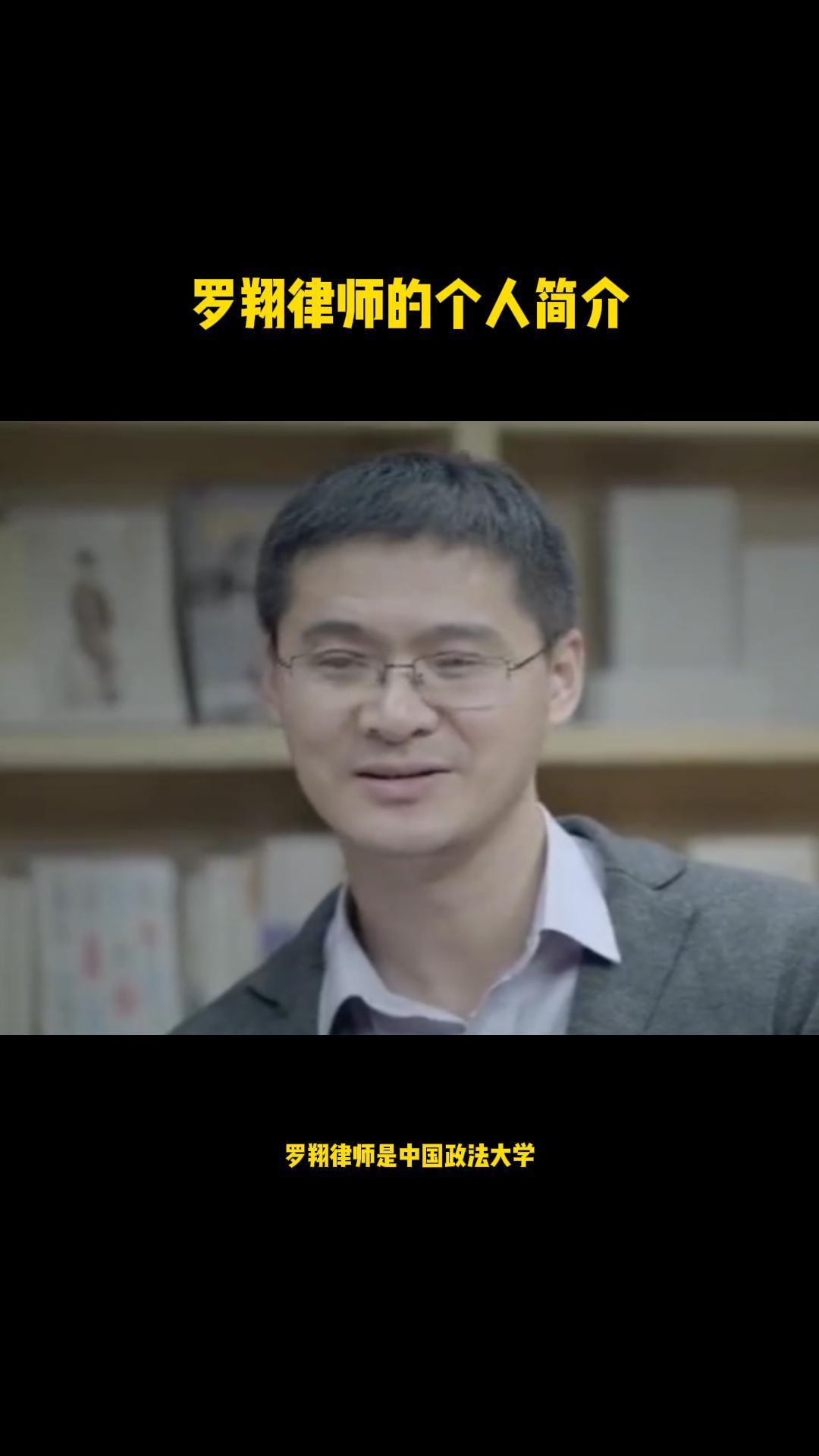 罗翔律师的个人简介
