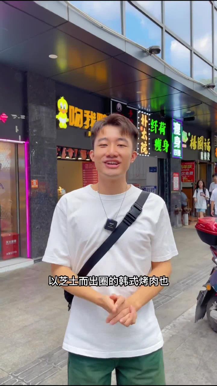 作为一家亲民韩式烤肉真的太哇塞了!