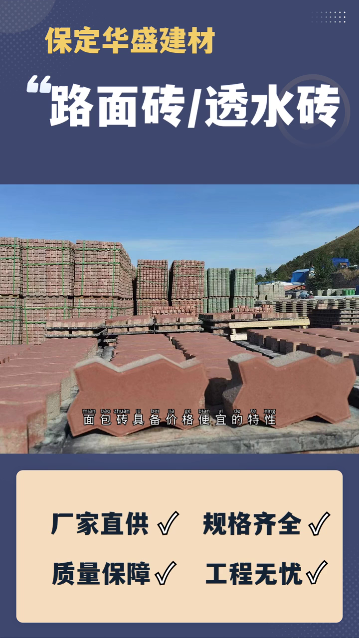 北京面包砖哪家好 人行道地砖 盲点砖 路面砖厂家 面包砖