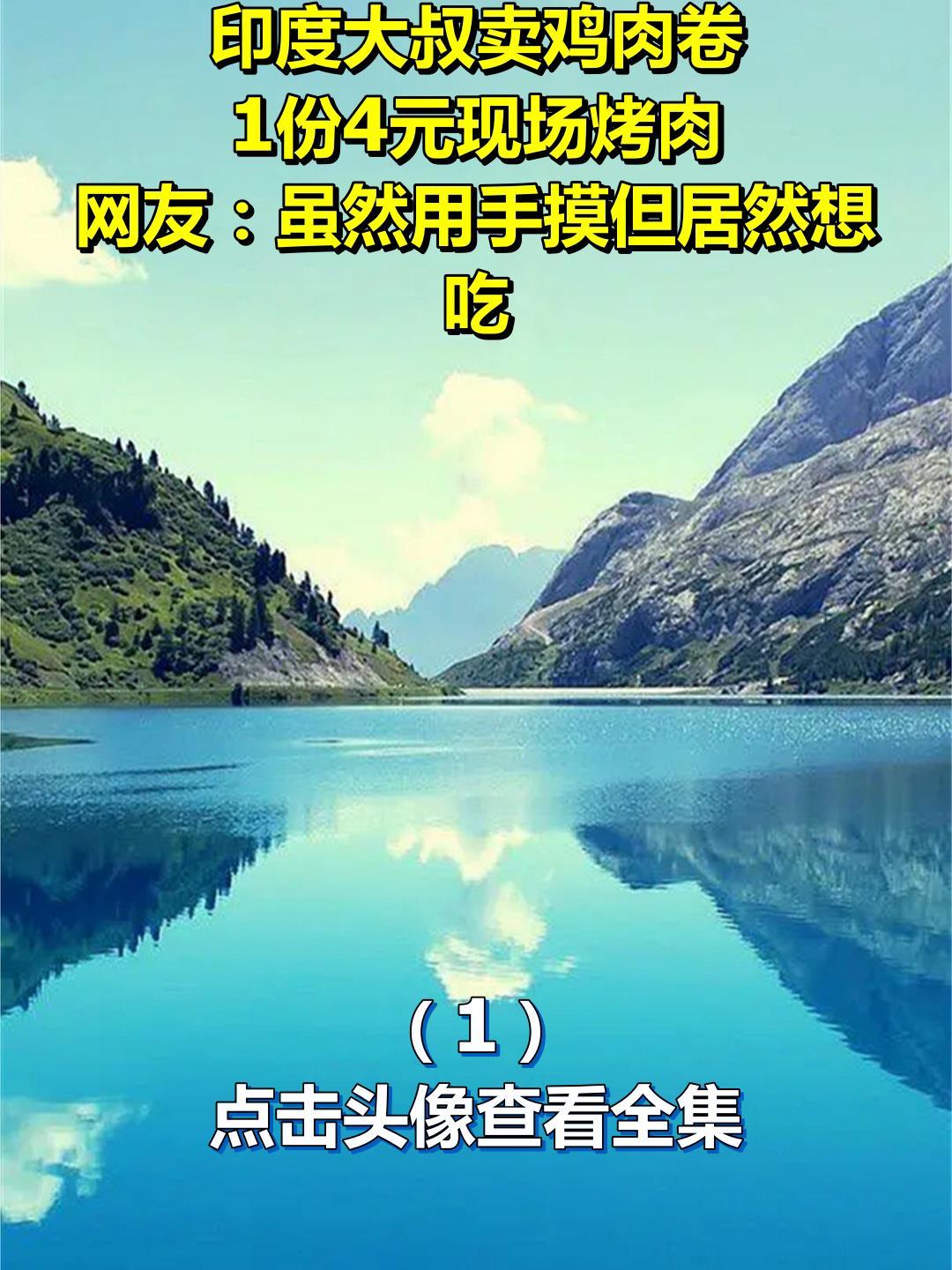 印度大叔卖鸡肉卷,1份4元现场烤肉,网友:虽然用手摸但居然想吃