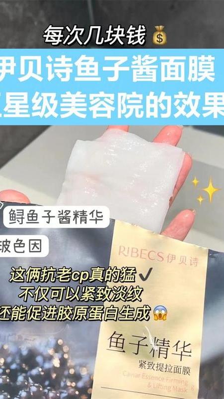 肌肤会发光的秘密—伊贝诗鱼子酱面膜