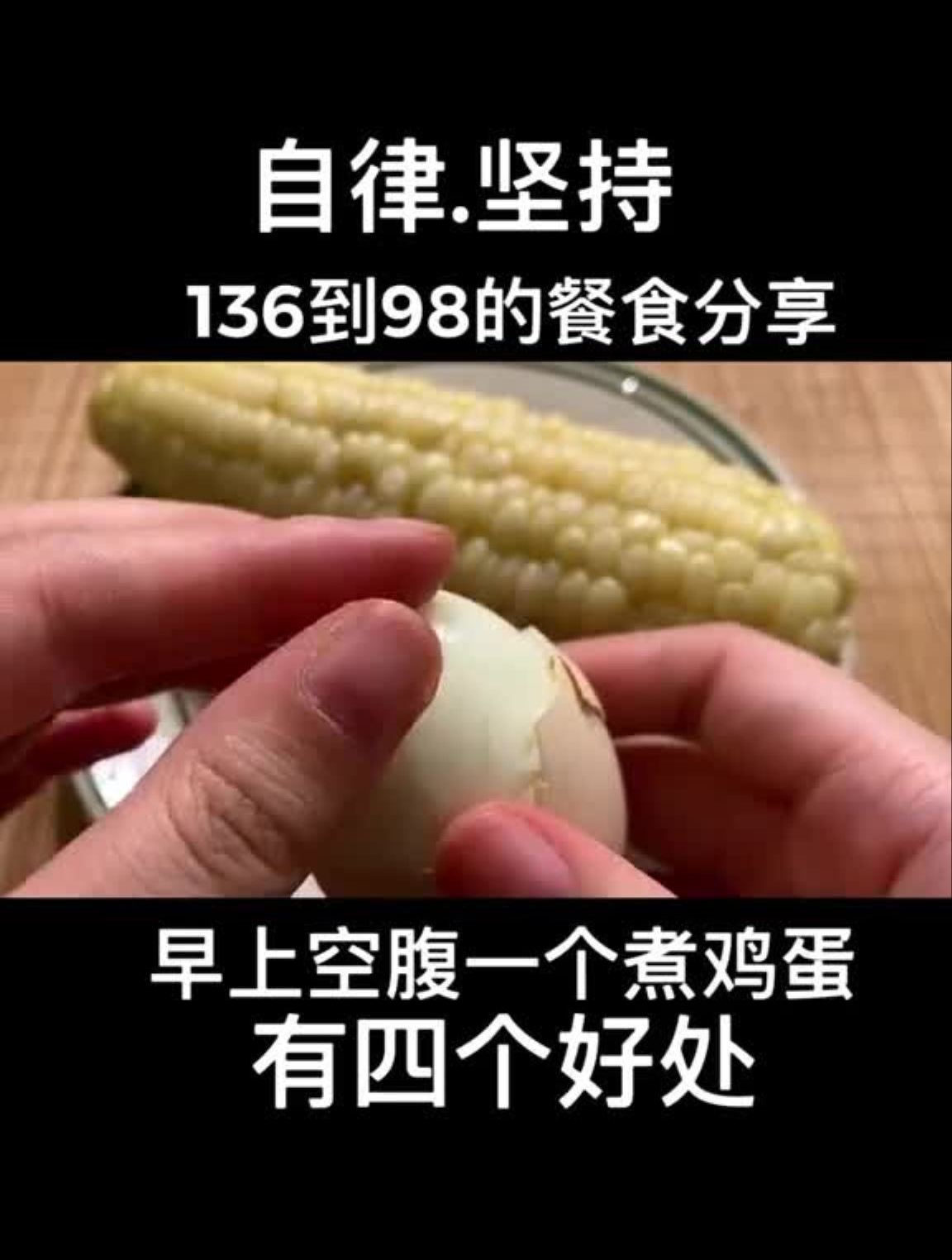 减脂餐早餐吃鸡蛋掉秤提高百分之50,我每天早上都会吃