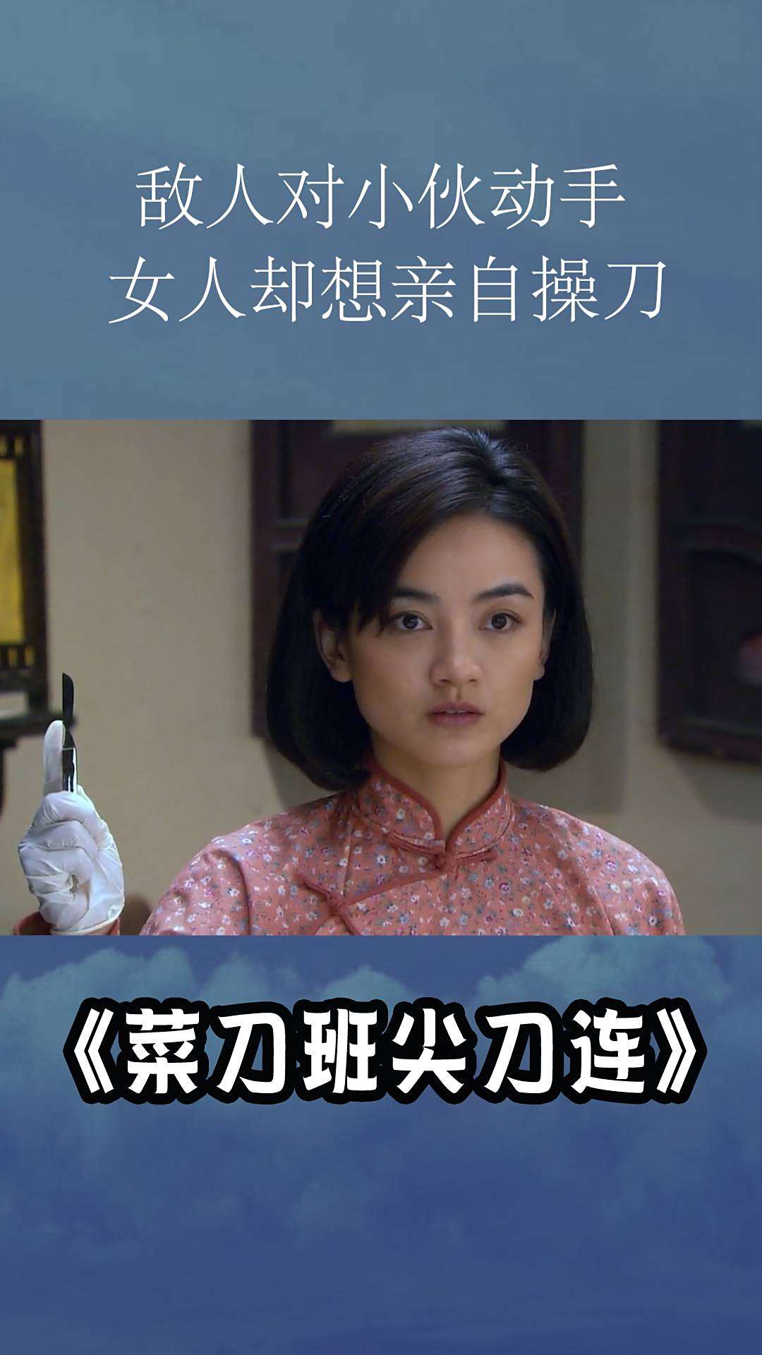 菜刀班尖刀连:敌人要对小伙动手,伙伴却想亲自操刀,这是啥情况
