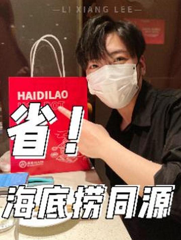 6个海底捞省钱攻略,火锅爱好者必须收藏
