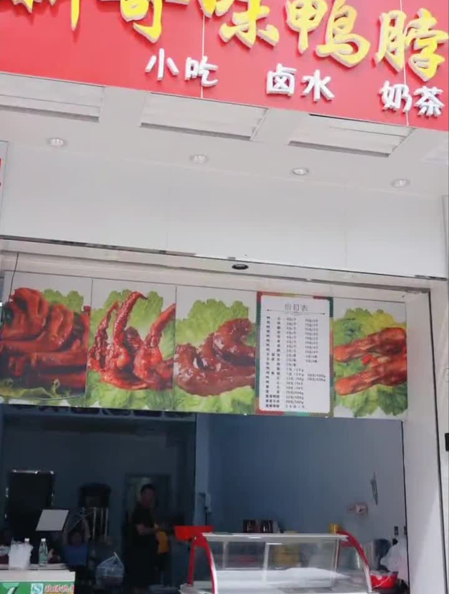 get一家宝藏现捞鸭脖店,快来和表妹一起打卡