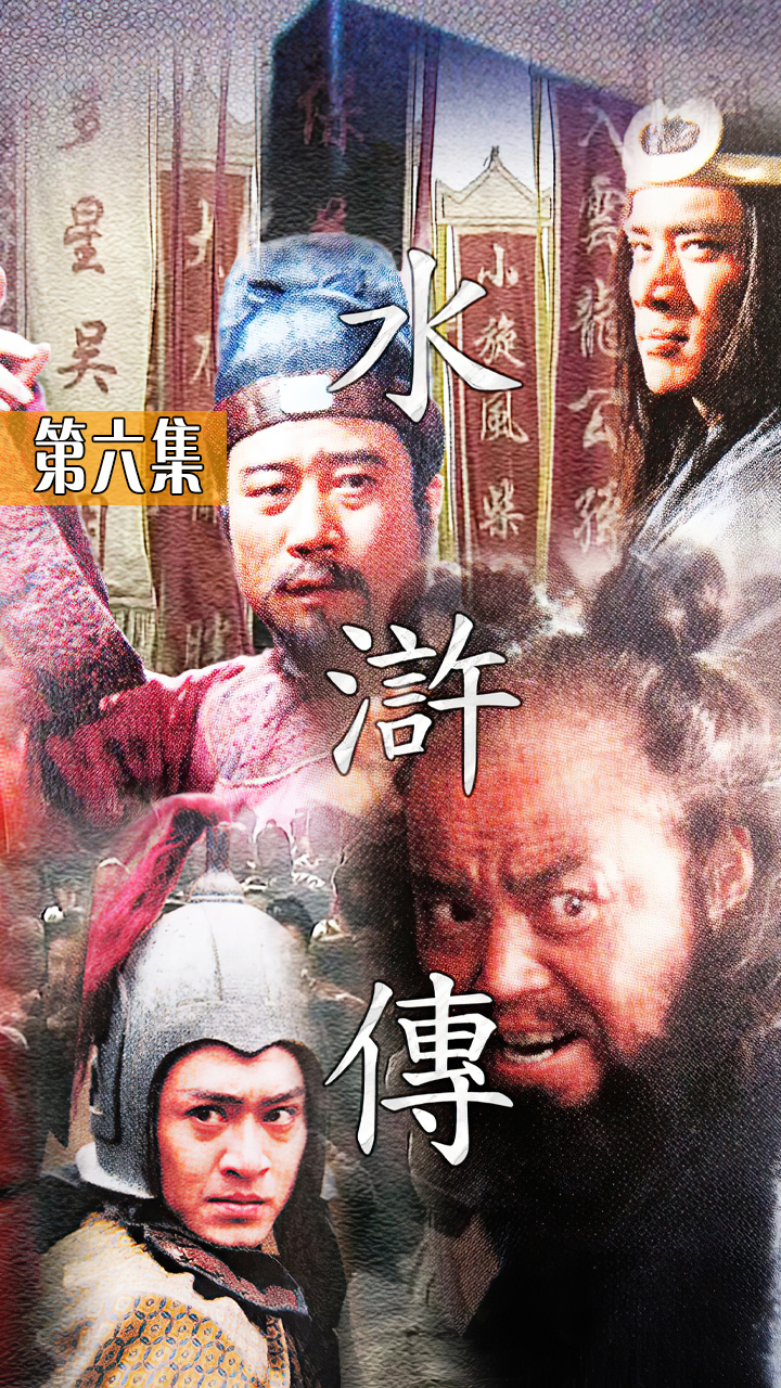 鲁提辖落魄遭难,无奈落发五台山