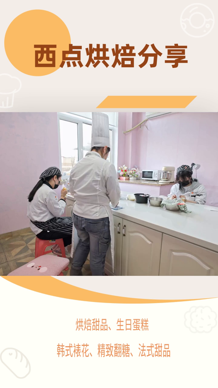 鞍山蛋糕西点家常做法 西点烘焙 烘焙甜点 如何制作蛋糕西点